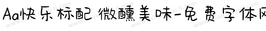 Aa快乐标配 微醺美味字体转换